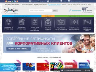 Скриншот сайта Vpodarok.Ru