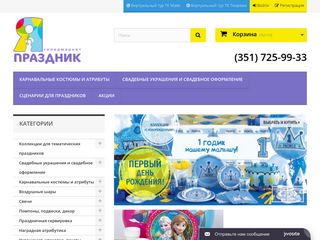Скриншот сайта Vse-dlya-prazdnika.Ru