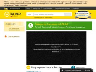 Скриншот сайта Vse-taxi.Com