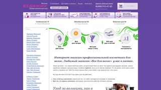 Скриншот сайта Vsedlavolos.Ru