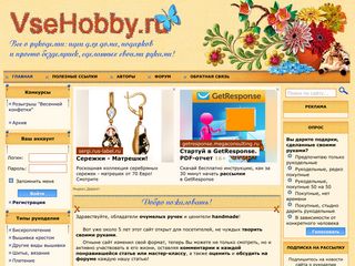 Скриншот сайта Vsehobby.Ru