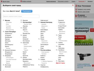 Скриншот сайта Vseinstrumenti.Ru