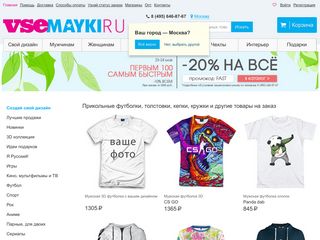Скриншот сайта Vsemayki.Ru