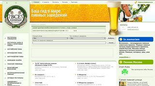 Скриншот сайта Vsepivnie.Ru