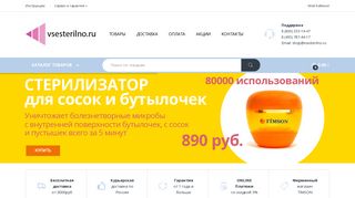 Скриншот сайта Vsesterilno.Ru