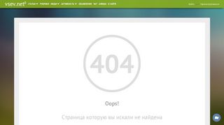 Скриншот сайта Vsev.Net