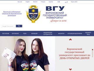 Скриншот сайта Vsu.Ru