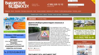 Скриншот сайта Vyborg-press.Ru