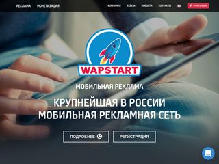 Скриншот сайта Wapstart.Ru