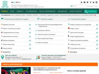 Скриншот сайта Wciom.Ru