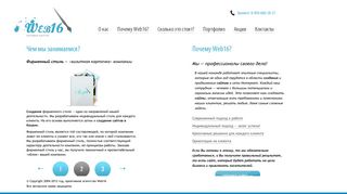 Скриншот сайта Web16.Ru