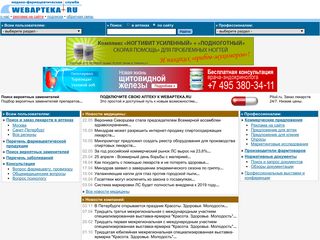 Скриншот сайта Webapteka.Ru