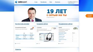 Скриншот сайта Webexpert.Ru
