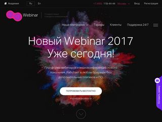 Скриншот сайта Webinar.Ru