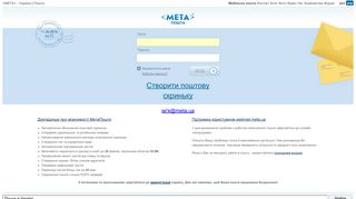 Скриншот сайта Webmail.Meta.Ua