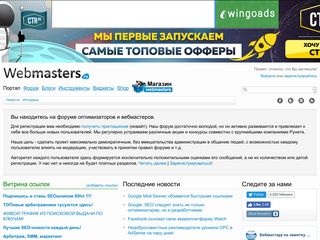 Скриншот сайта Webmasters.Ru