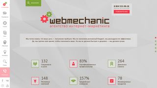 Скриншот сайта Webmechanic.Ru