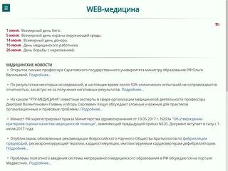 Скриншот сайта Webmed.Irkutsk.Ru