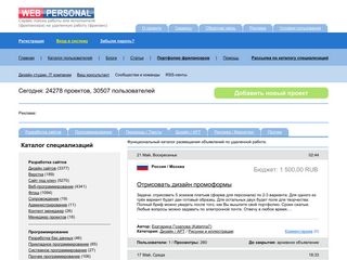 Скриншот сайта Webpersonal.Ru