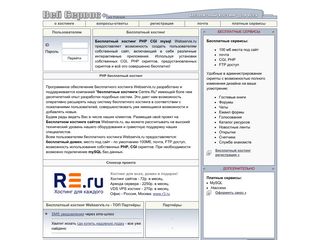 Скриншот сайта Webservis.Ru