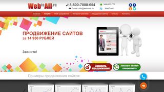 Скриншот сайта Webtoall.Ru