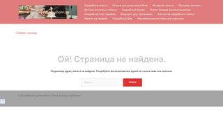 Скриншот сайта Wedding-show.Ru