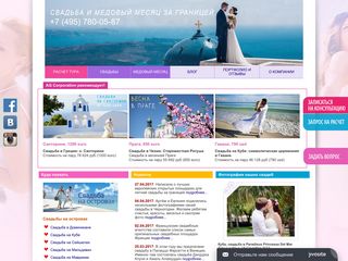 Скриншот сайта Wedding-travel.Ru