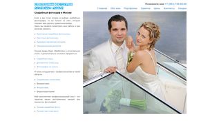 Скриншот сайта Weddingpictures.Ru