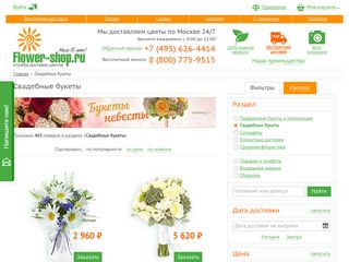 Скриншот сайта Wedflowers.Ru