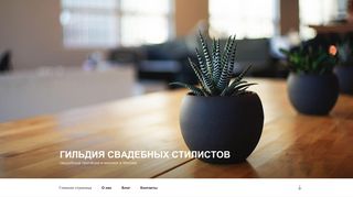 Скриншот сайта Wedstyle.Ru