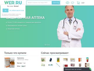 Скриншот сайта Wer.Ru