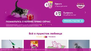 Скриншот сайта Whiskas.Ru