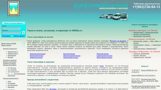 Скриншот сайта Willgo.Ru