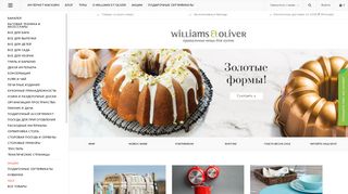 Скриншот сайта Williams-oliver.Ru