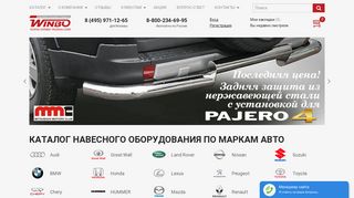 Скриншот сайта Winbo-russia.Com