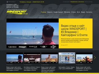 Скриншот сайта Windsport.Net.Ua