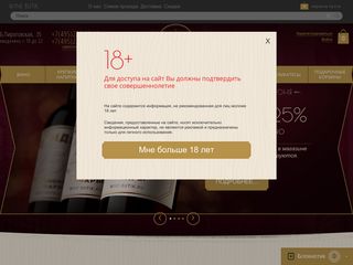 Скриншот сайта Wine-butik.Ru