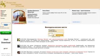 Скриншот сайта Wine.Historic.Ru