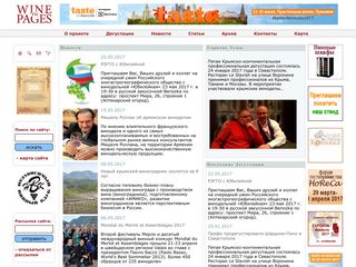 Скриншот сайта Winepages.Ru