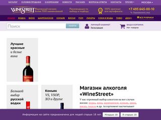 Скриншот сайта Winestreet.Ru