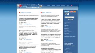 Скриншот сайта Wingstv.Ru