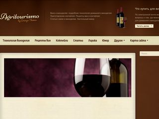 Скриншот сайта Winum.Ru