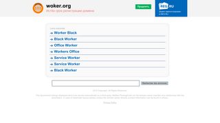 Скриншот сайта Woker.Org