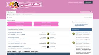 Скриншот сайта Womantalks.Ru
