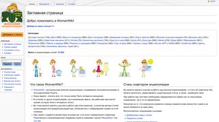 Скриншот сайта Womanwiki.Ru