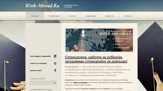 Скриншот сайта Work-abroad.Ru