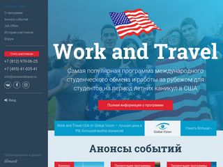 Скриншот сайта Workandtravel.Ru