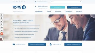 Скриншот сайта Workservice.Ru