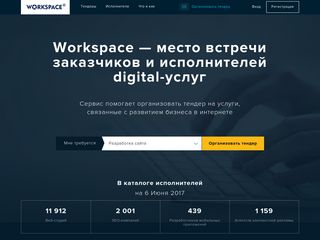 Скриншот сайта Workspace.Ru