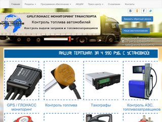 Скриншот сайта World-telecom.Ru